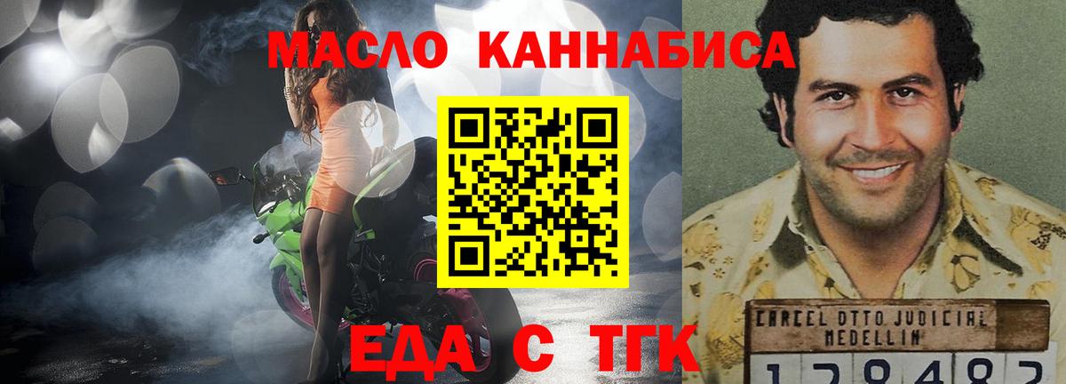 Еда ТГК марихуана  Вход с VPN  Скопин 