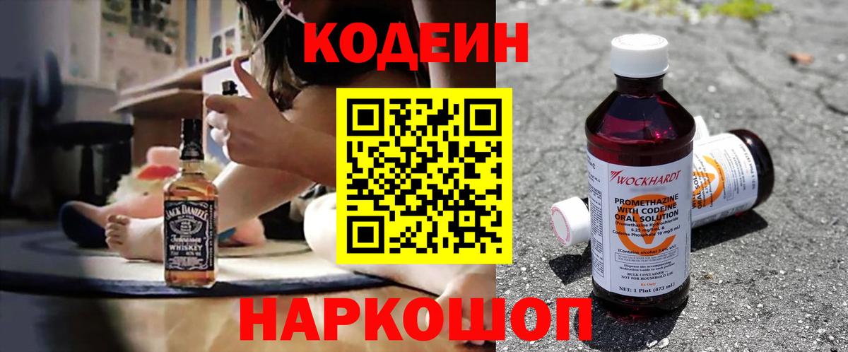 Скопин  Кодеин напиток Lean (лин)  Вход с VPN  Кодеин Purple Drank 
