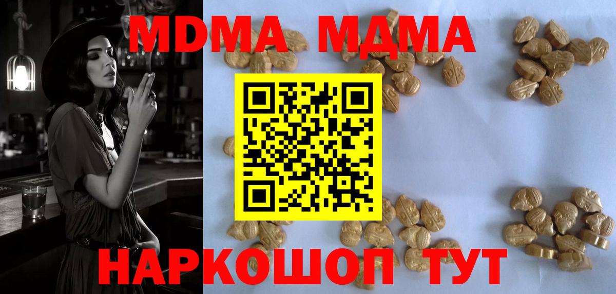 МДМА VHQ  MDMA молли  МДМА  Вход с VPN  Скопин 