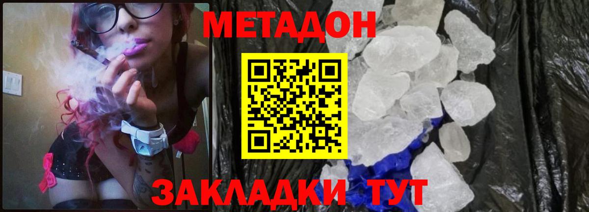 Скопин  МЕТАДОН methadone  это формула  Вход с VPN  Метадон VHQ 